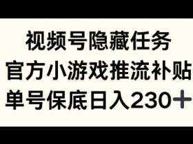 视频号素人口播带货普通人怎么入局，低门槛变现指南