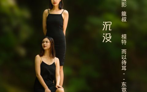 模特合集《沉没》 – YiTuYu艺图语