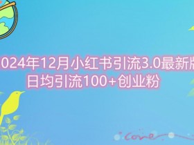 小红书引流干货技巧，如何批量发布高质量图文内容？