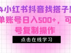 小红书运营项目描述怎么写，提升项目通过率的关键技巧