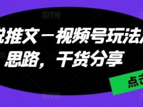 小说推文收益低的原因是什么，找到问题点快速优化