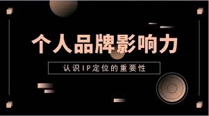 如何通过广告变现个人IP，广告变现方式在个人IP中的应用