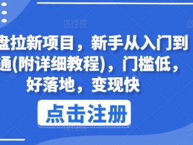 夸克拉新推广计划的制定，如何制定有效的夸克拉新推广计划