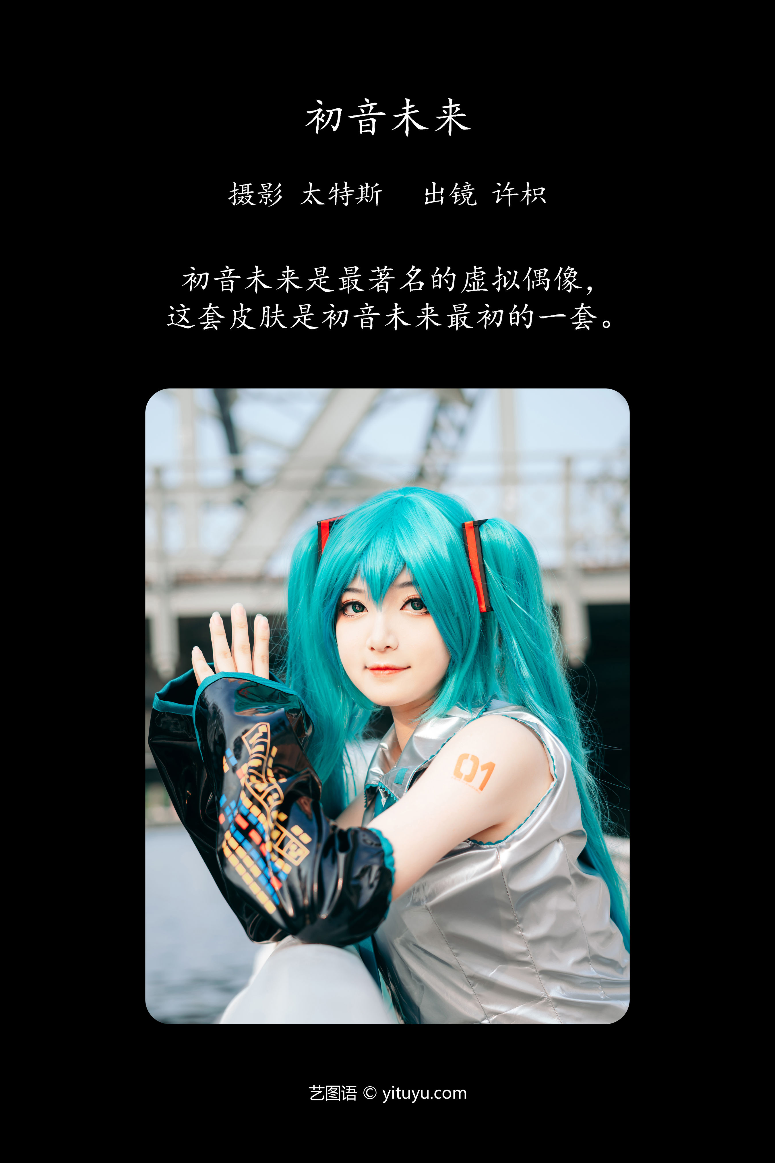 初音未来 
