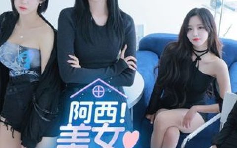 董顾冉跳舞视频合集，Afreeca平台的热门内容
