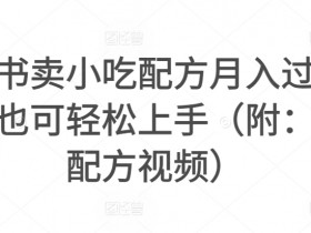 小红书运营需要注意哪些规则，避免踩雷的运营指南