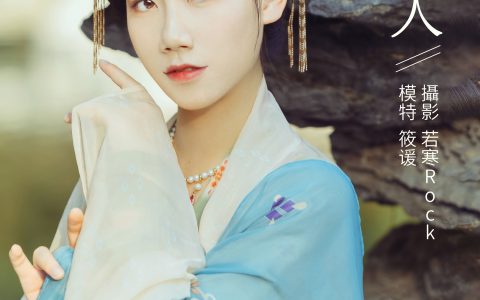 筱谖《虞美人》 – YiTuYu艺图语