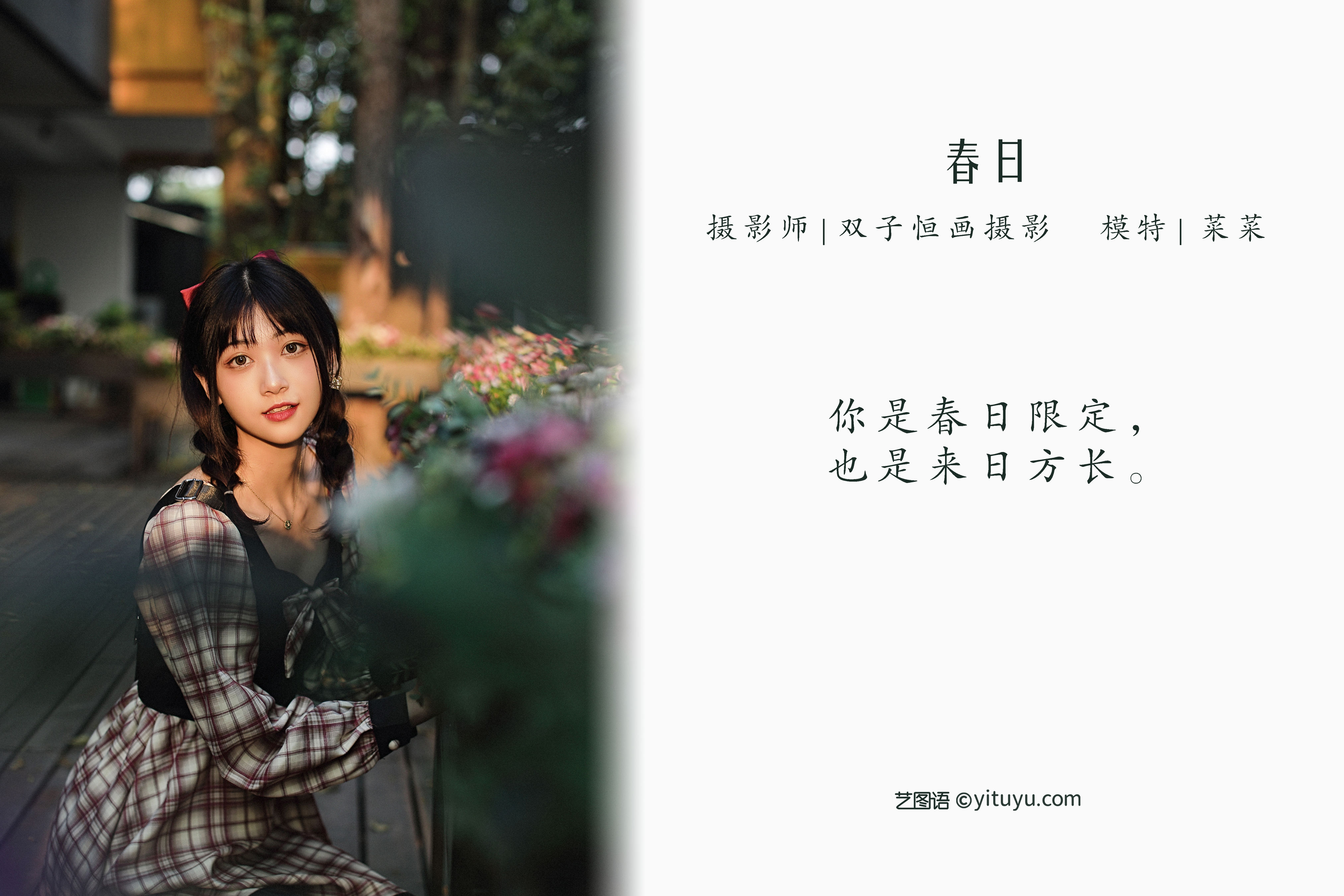 [YiTuYu艺图语] 菜菜《春日》 好看的4K高清无水印纯欲妹子意境唯美写真完整版图集