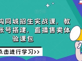 如何制作爆款短视频，同城实体店流量翻倍的秘诀