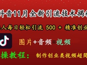 抖音营销号靠什么赚钱，收入模式与盈利方法全面解析