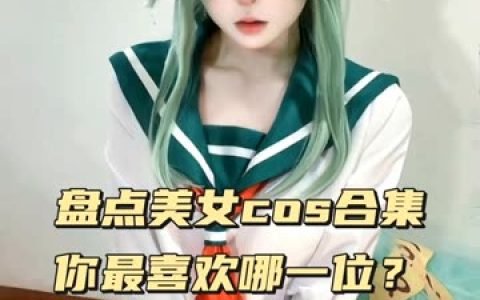 虎森森原创cos正片图片大全,cosplay正片合集