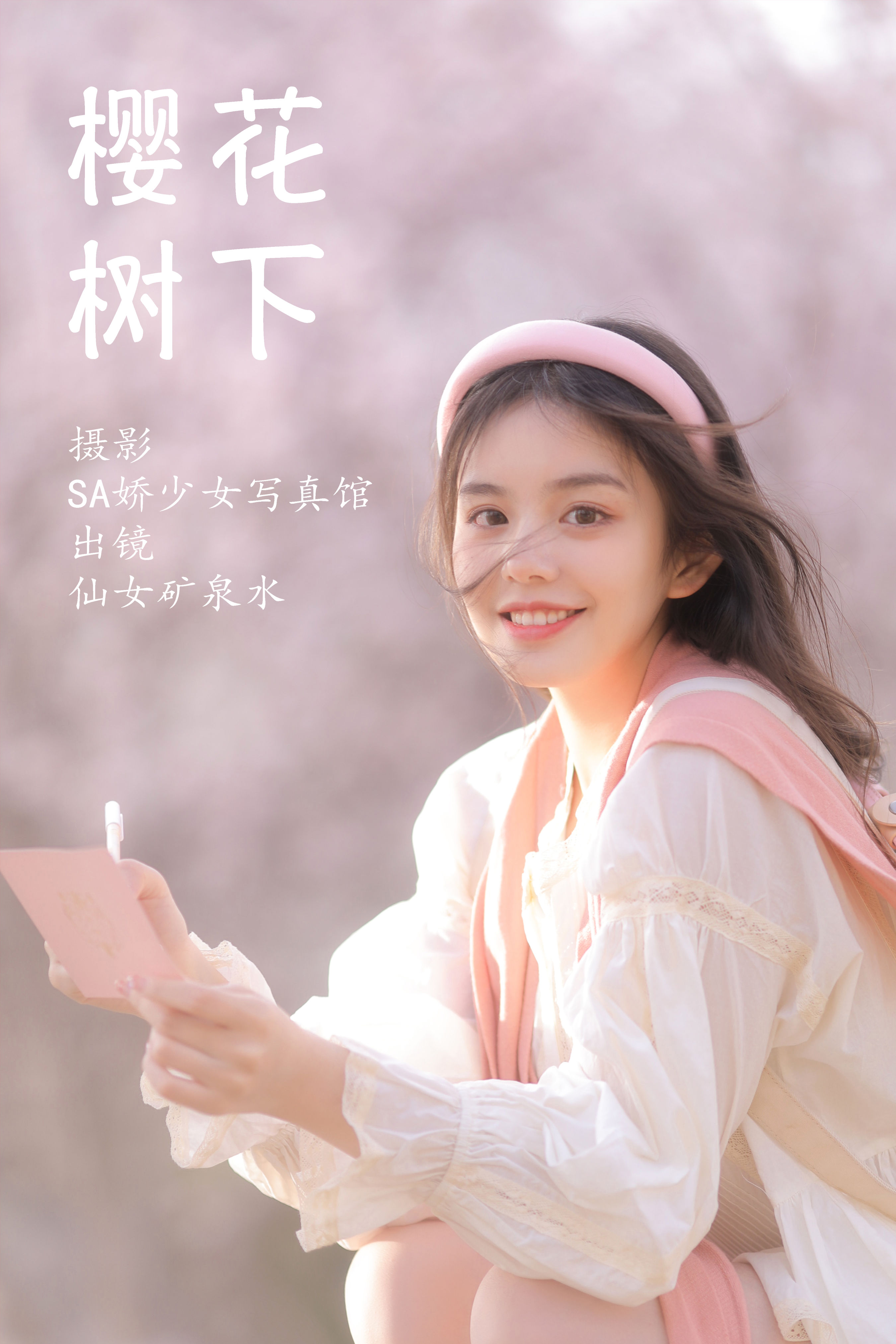 樱花树下 樱花 清纯 少女 女神 小清新