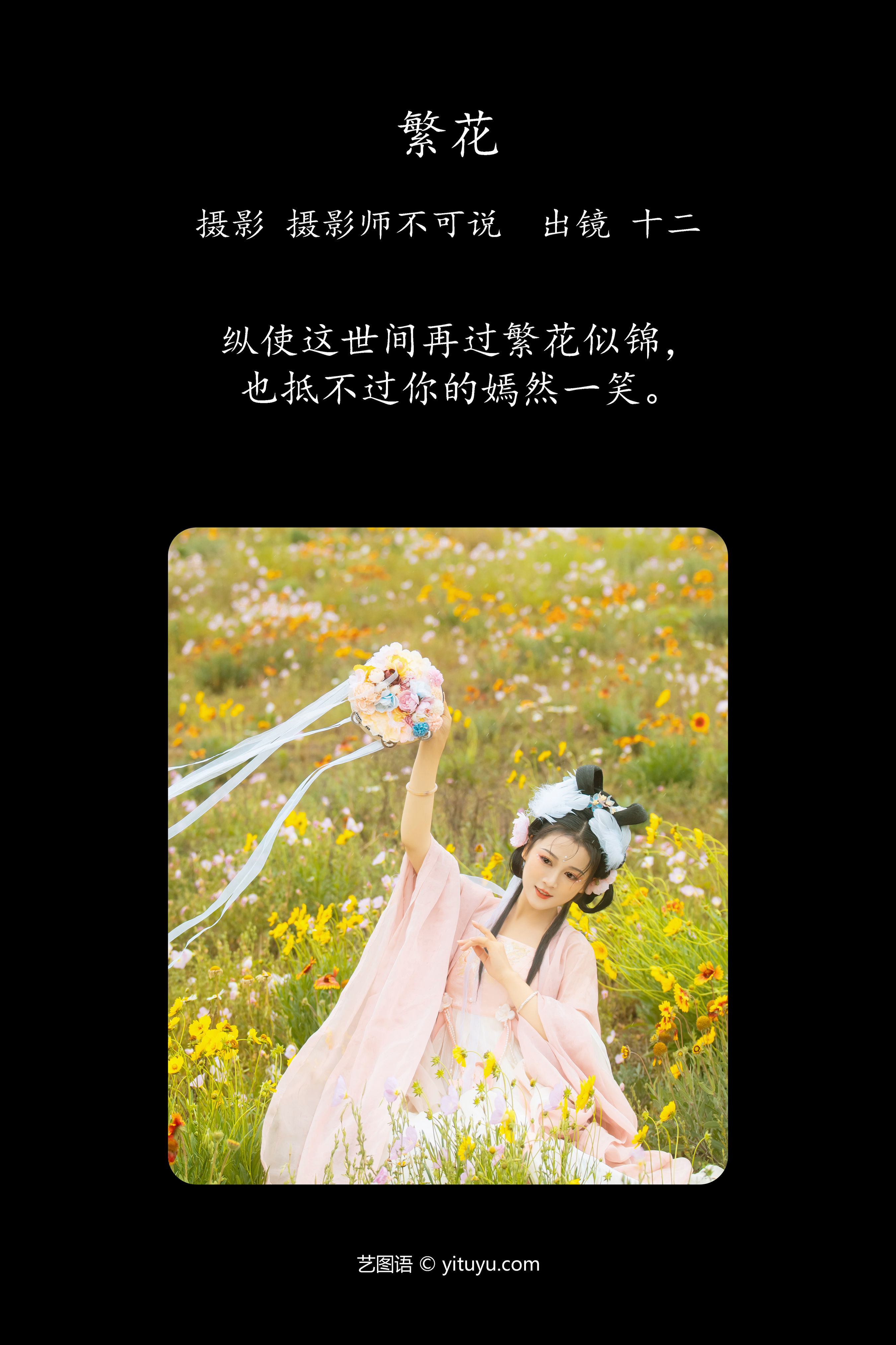 繁花 古装 花 汉服 美人 美丽 优美 小仙女