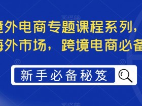迪拜跨境电商如何快速扩大市场份额，扩大迪拜跨境电商市场份额的策略
