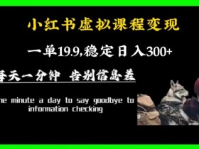 小红书带货笔记怎么写，打造高转化内容的技巧解析