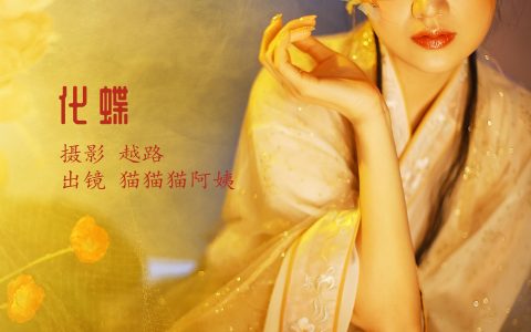 化蝶精美 艺术 仙气 古风 玄幻 – YiTuYu艺图语
