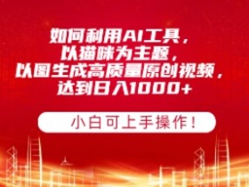AI微电影制作完整教程，2小时内学会快速生成影片