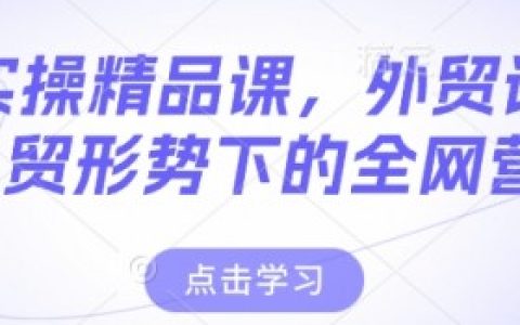 外贸小白如何找工作，外贸小白求职指南如何找到合适的外贸岗位