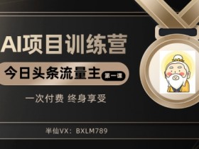 公众号流量主全新玩法，30天收益47270元的操作手册