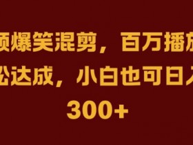 抖音带货达人收入揭秘，排名前10名的月收益数据对比