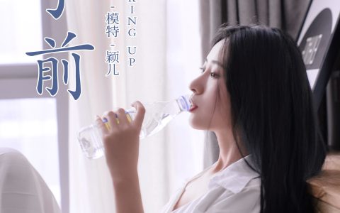 颖儿《分手前》 – YiTuYu艺图语