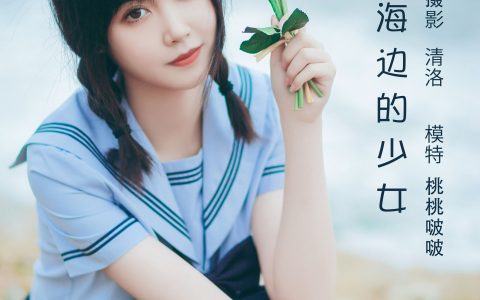 桃桃啵啵《夏日海边的少女》 – YiTuYu艺图语