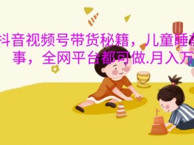 视频号素人直播的高级玩法，从个人到团队的运营进阶技巧