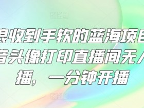虚拟直播间搭建的成本与预算，搭建一个虚拟直播间需要的成本分析