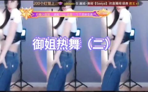 林软软放大招视频，网红舞蹈视频最精彩片段