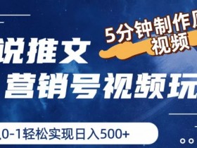小说推文混剪视频怎么做，爆款视频的制作全过程