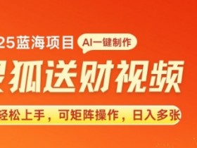 AI微电影制作教程，打造百万播放量的猫咪冒险短片