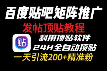 贴吧引流是否值得做，分析平台优势与流量来源