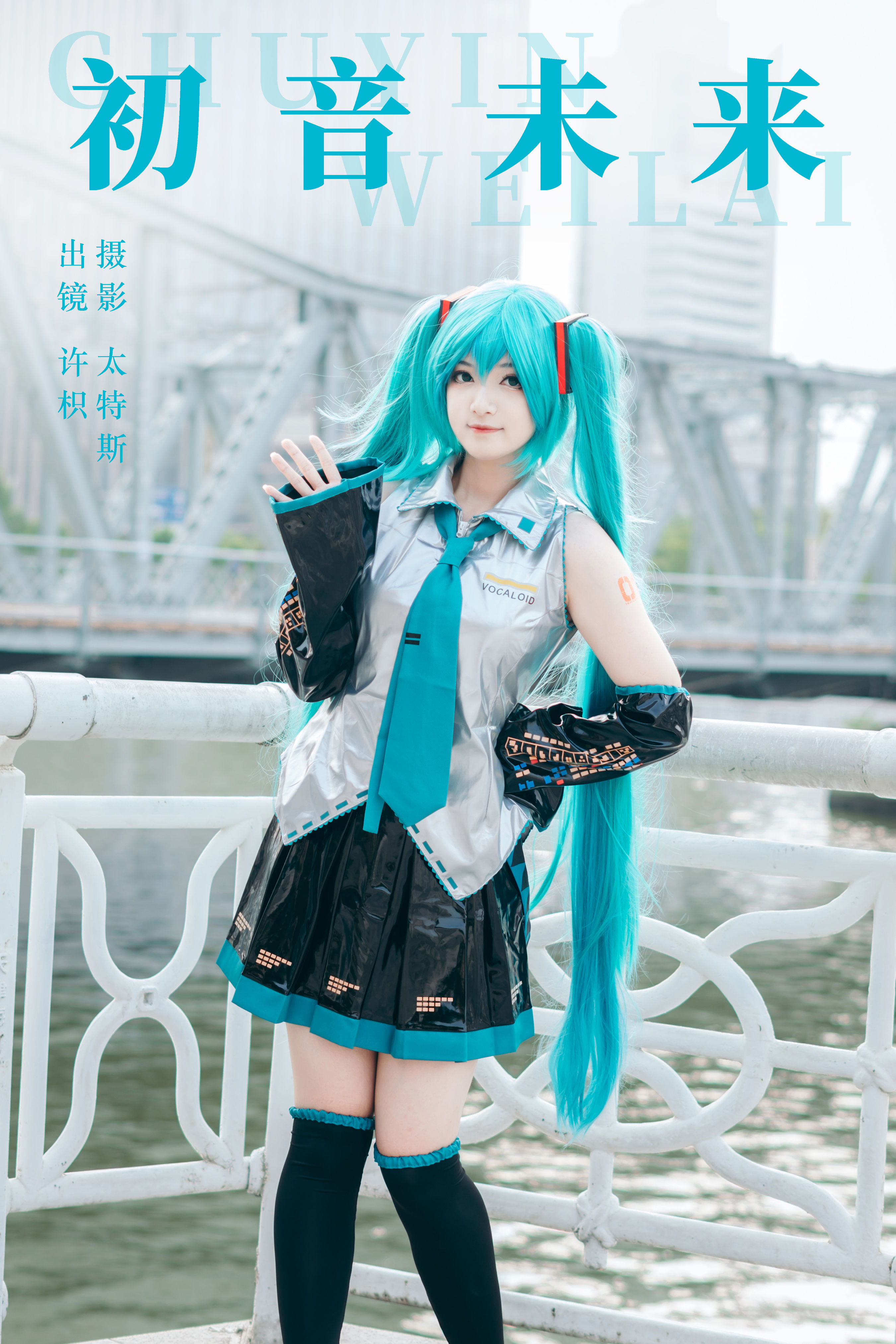 初音未来 