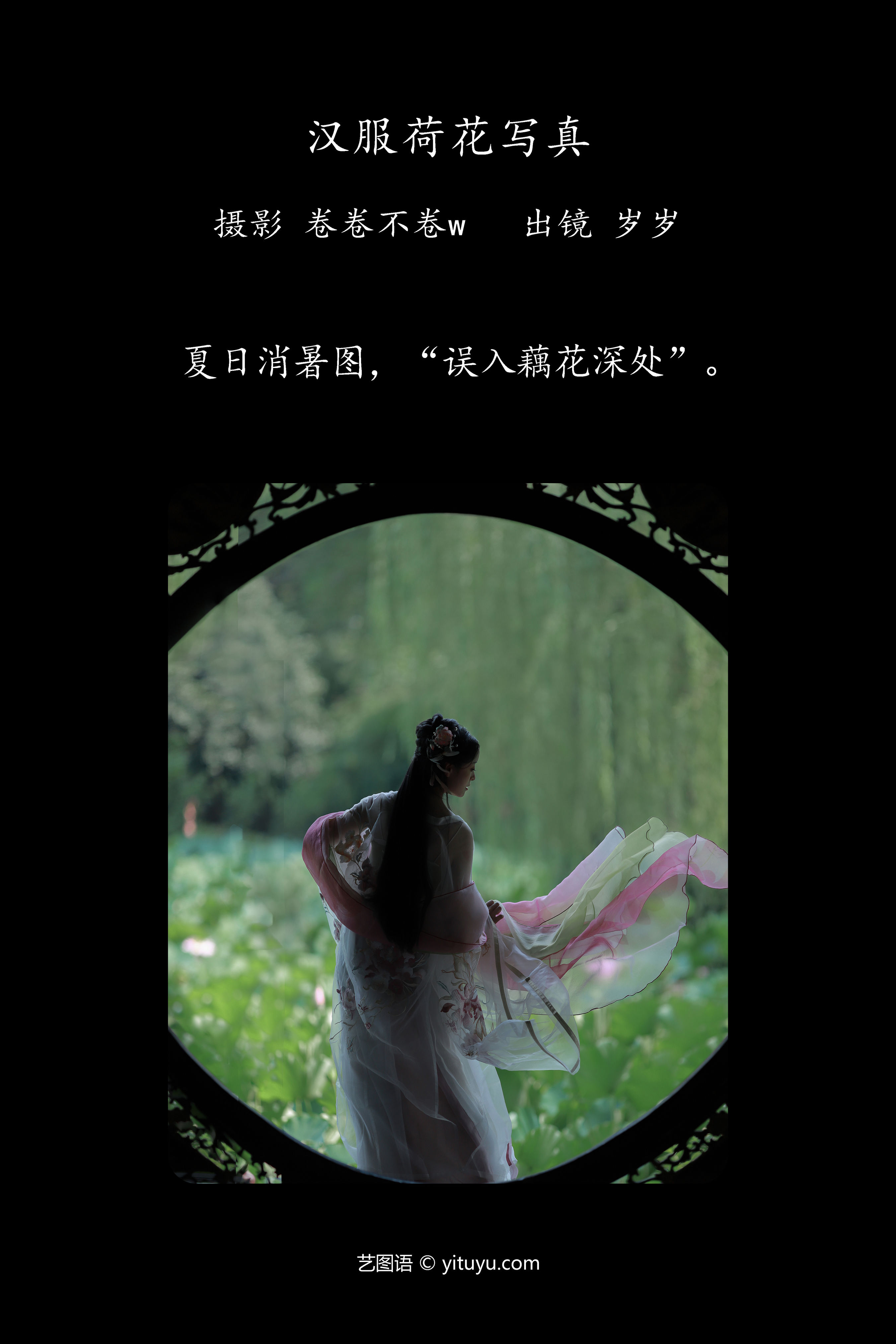 汉服荷花写真 
