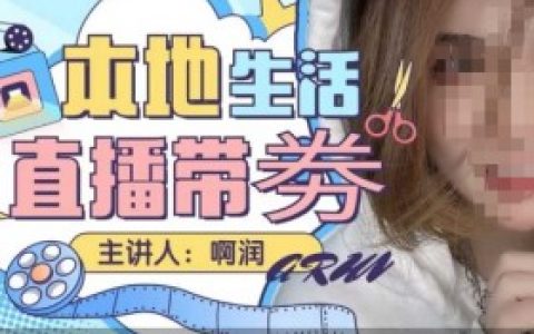 团购达人直播怎么挂商家链接?详细操作流程