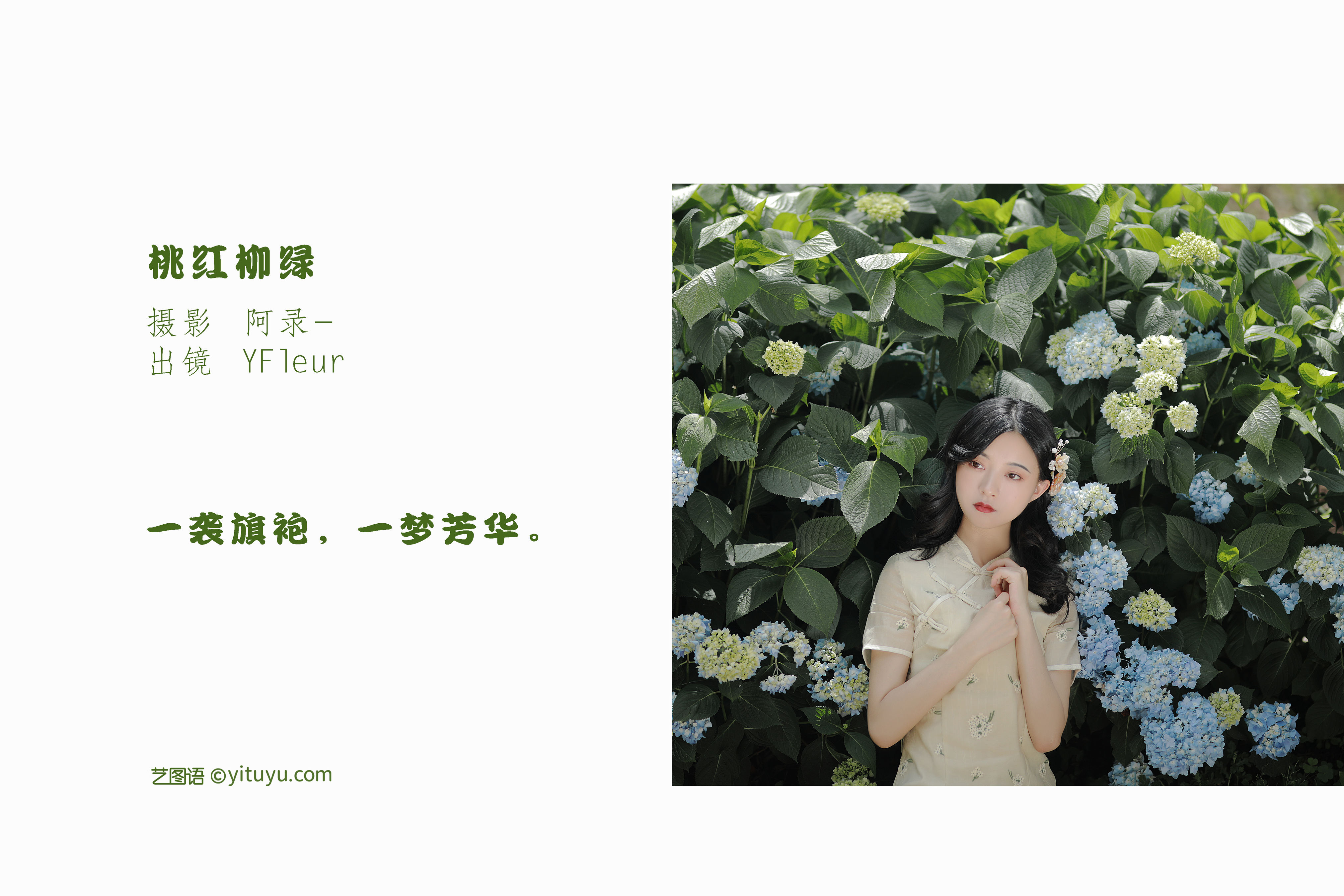 [YiTuYu艺图语] YunFleur 《一梦芳华》 好看的4K高清无水印纯欲妹子意境唯美写真完整版图集