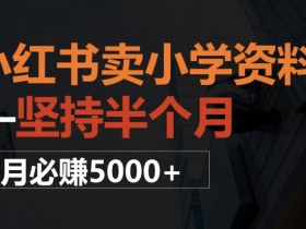 小红书笔记引流是什么意思，理解引流机制与核心操作