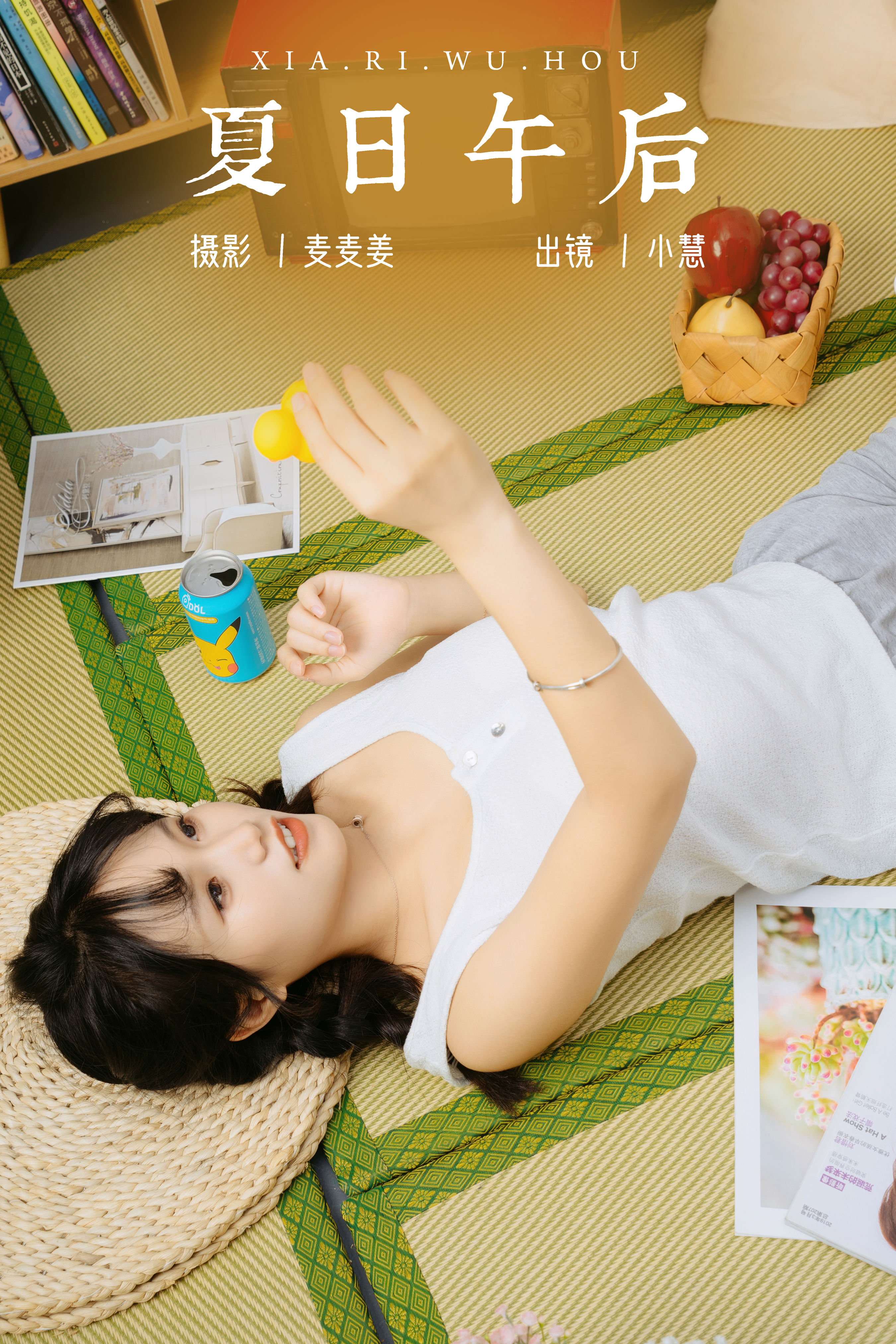 夏日午后 少女 日系 夏天 写真 妹子