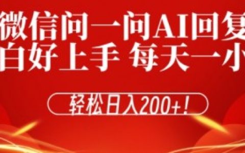 微信问一问创作者如何实现收入稳定增长,通过微信问一问实现创作者收入稳定增长的技巧