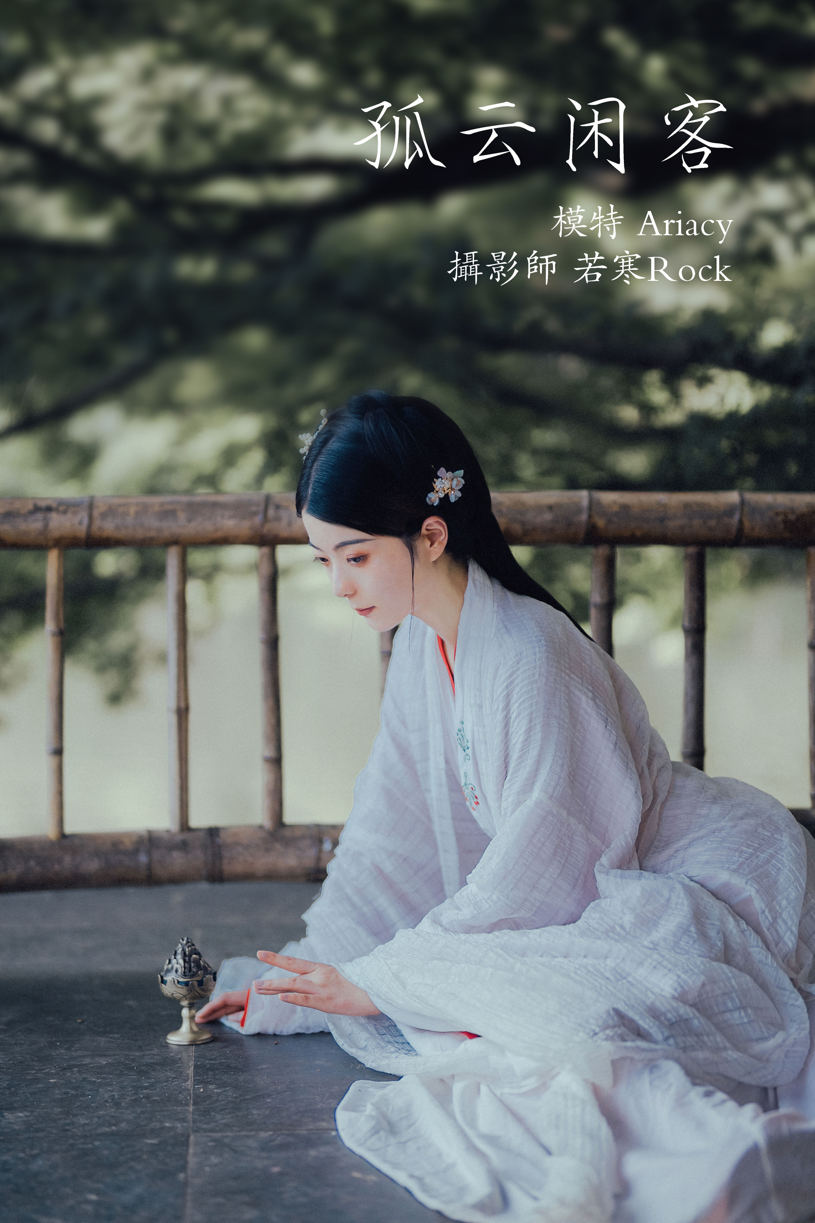 [YiTuYu艺图语] Ariacy《孤云闲客》 好看的4K高清无水印纯欲妹子意境唯美写真完整版图集