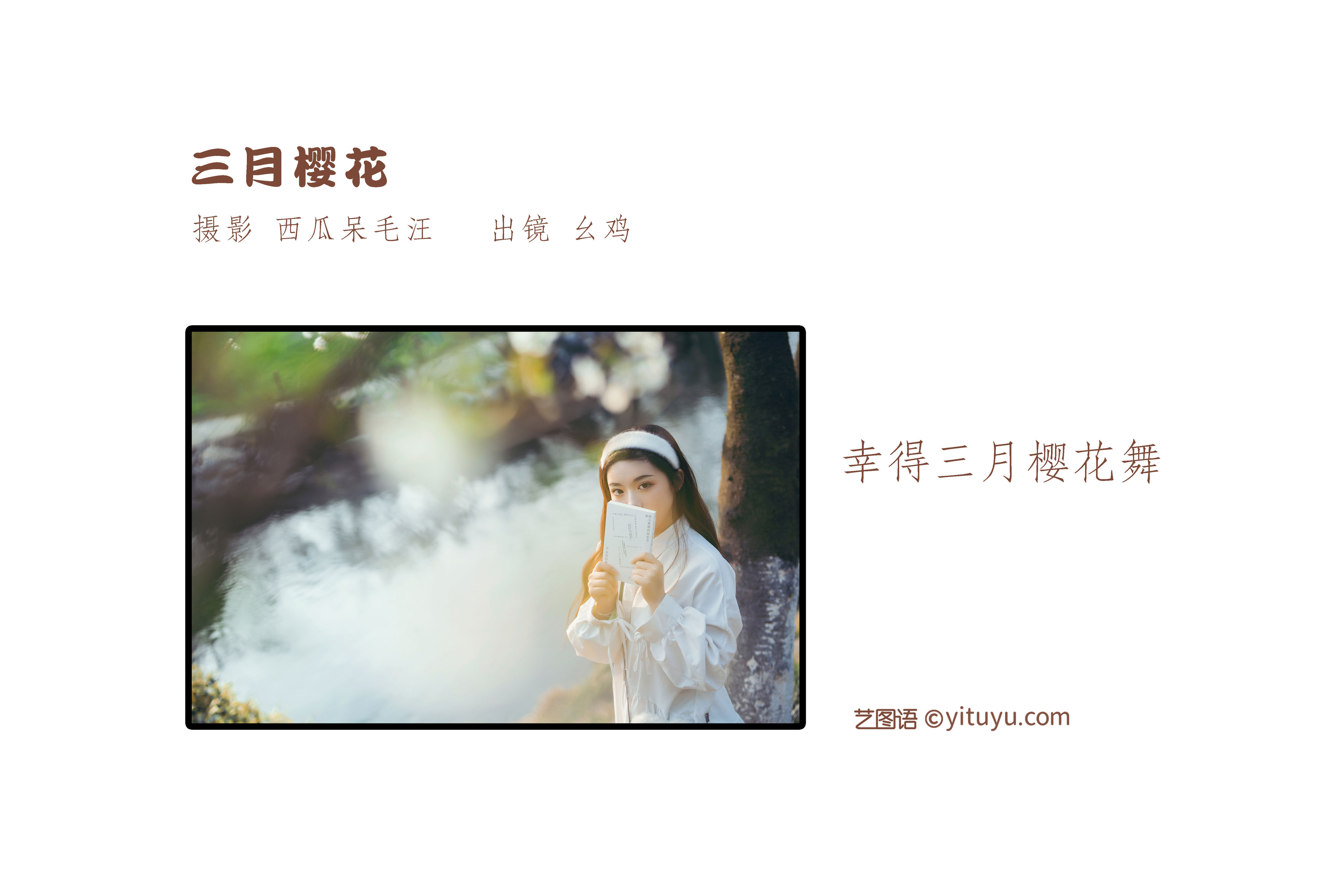 [YiTuYu艺图语] 幺鸡w《三月樱花》 好看的4K高清无水印纯欲妹子意境唯美写真完整版图集