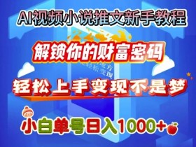 小说推文素材去哪找，授权+免费资源获取途径推荐