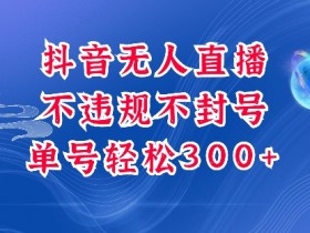 抖音社群营销的优势与劣势，深度剖析其商业化潜力