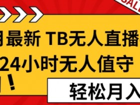 抖音动漫虚拟直播间搭建教程，如何在抖音上搭建动漫风格的虚拟直播间