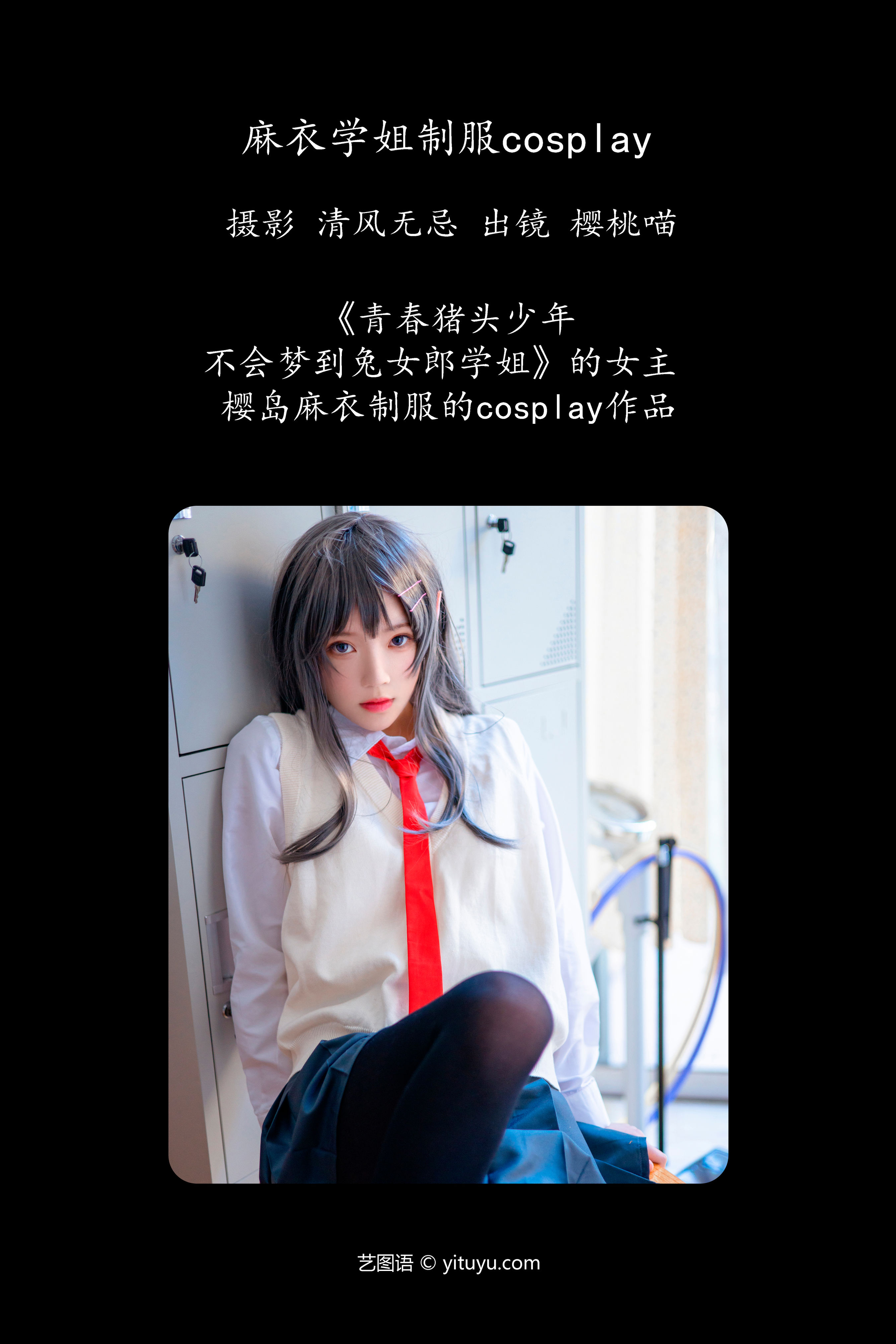 麻衣学姐制服cosplay 二次元 JK Cosplay 美少女 制服