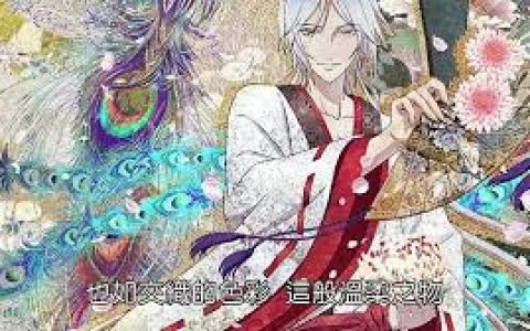 《百千家的妖怪王子绯鞠的班主任》班主任角色的影响与作用,深入探讨《百千家的妖怪王子》中的绯鞠班主任角色