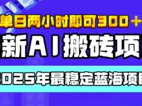 AI微电影制作教程，打造百万播放量的猫咪冒险短片