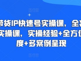 直播带货的未来趋势是什么，新玩法与行业发展的全解析